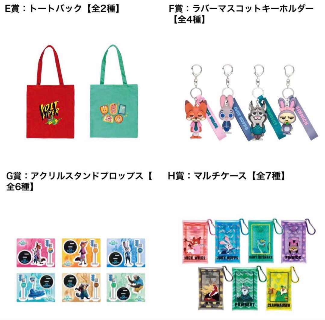 週末限定値下げ）Happyくじ『ズートピア2』　B賞〜K賞　全種フルコンプリート