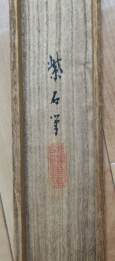 【露草図】二木紫石 2603 共箱 蜂　掛け軸　肉筆