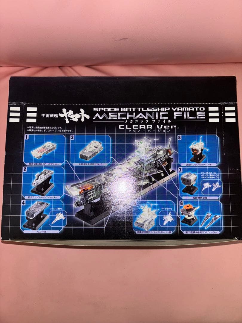宇宙戦艦ヤマト メカニックファイル（クリアーバージョン）フルセット（全8個）