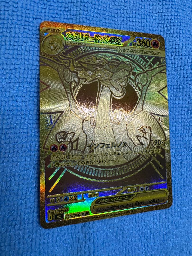 メガリザードンXex MUR 初期傷あり