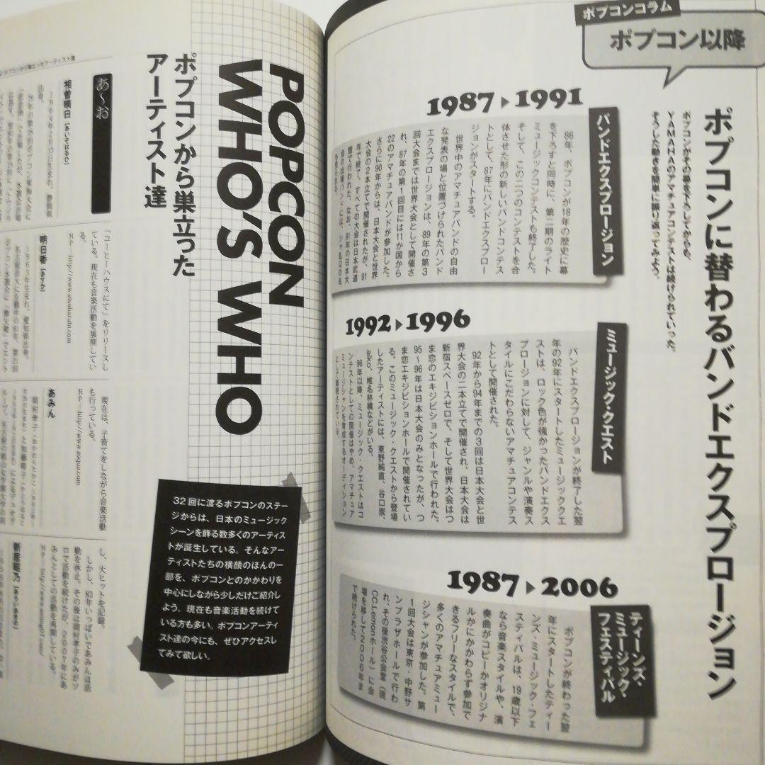 【絶版レア稀少】ポプコンクロニクル　ポピュラーソングコンテスト1969～1986