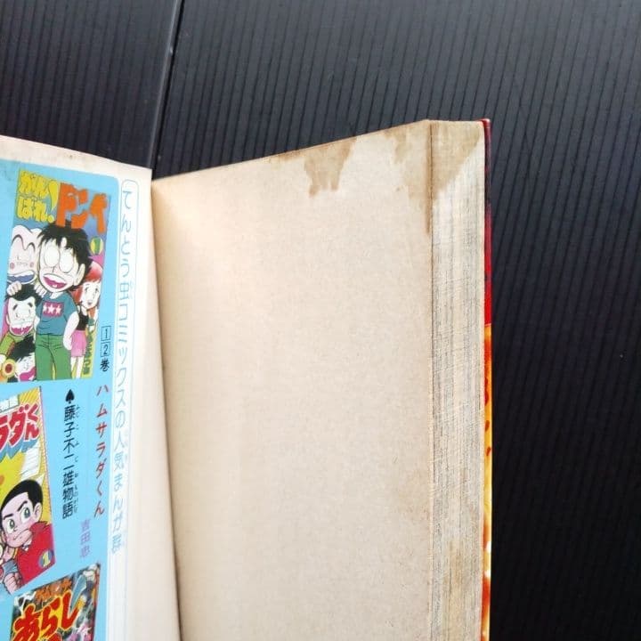 ゲームセンターあらし【 全巻セット】 すがやみつる てんとう虫コミックス