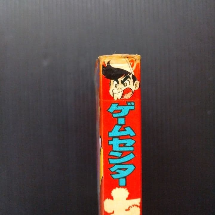 ゲームセンターあらし【 全巻セット】 すがやみつる てんとう虫コミックス