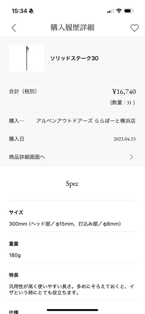 超美品  peakスノーピーク　ランドロックアイボリー　TP-671IV