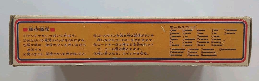 【超レア／昭和レトロ】GA-ダイシン製DXトランシーバー「パルサーEX-5」