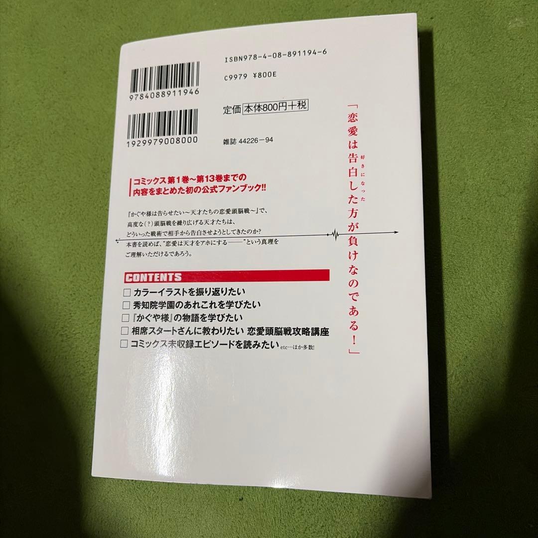 かぐや様は告らせたい 1〜20巻(非全巻) 小説版&語りたいセット