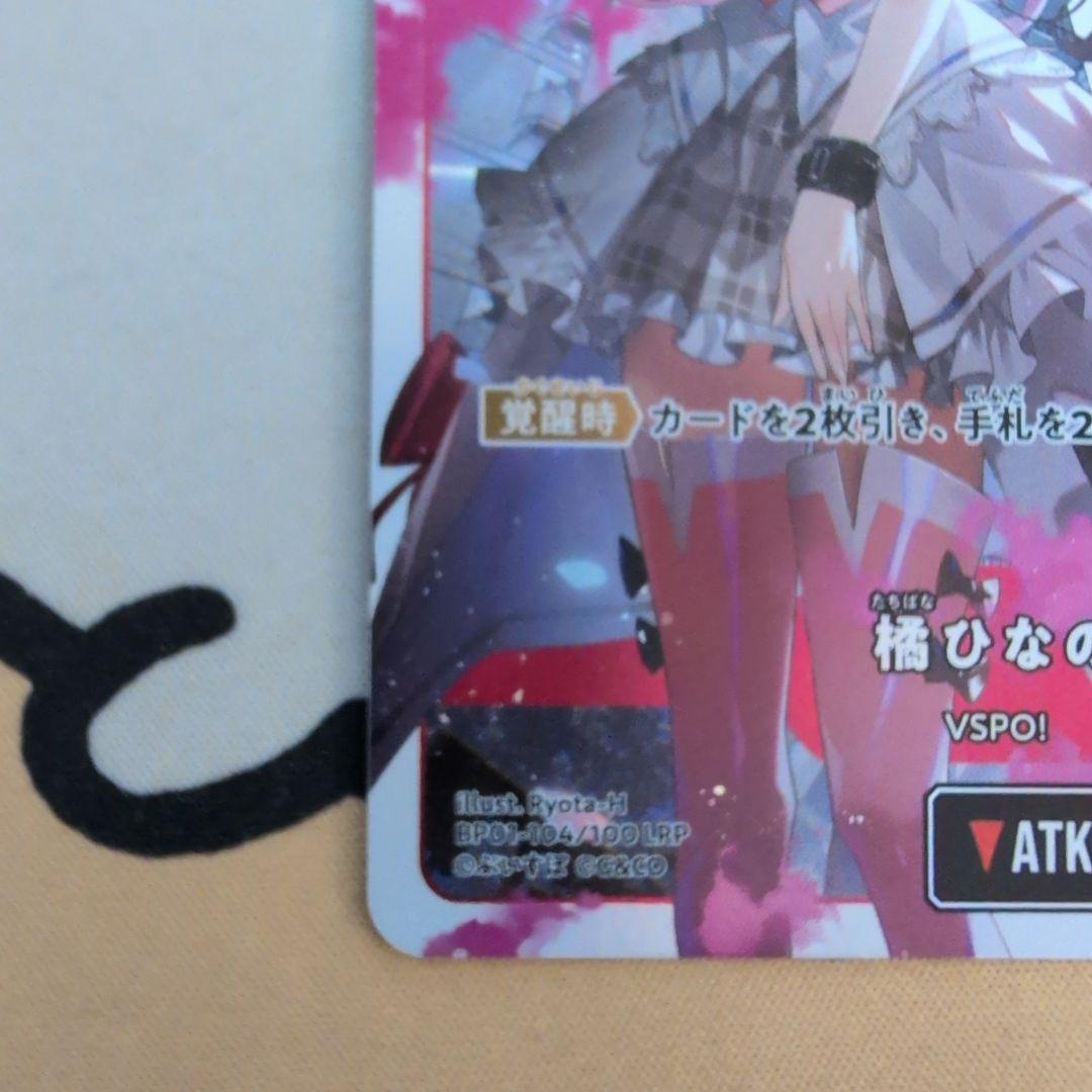 クロスタ XrossStars 橘ひなの LRP