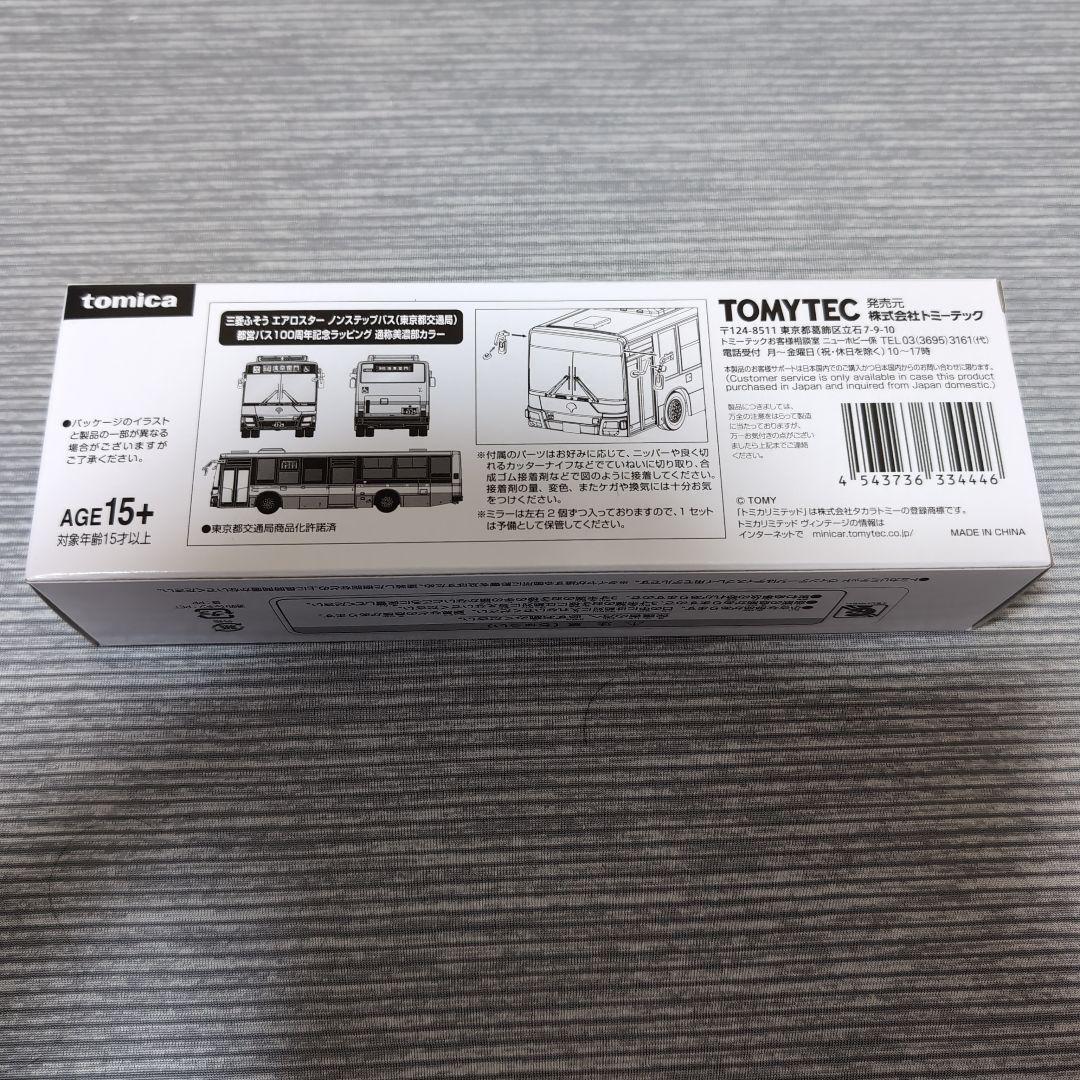 トミカリミテッドヴィンテージ　三菱ふそうエアロスター　美濃部カラー　限定品