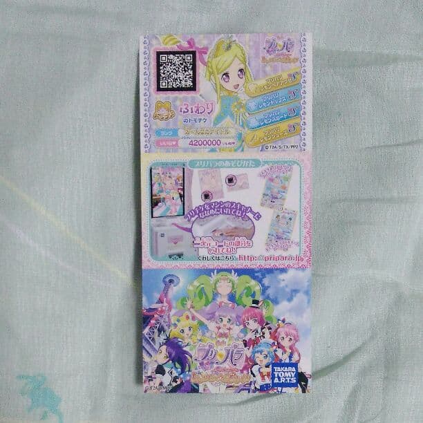 プリチケ（プリパラ）