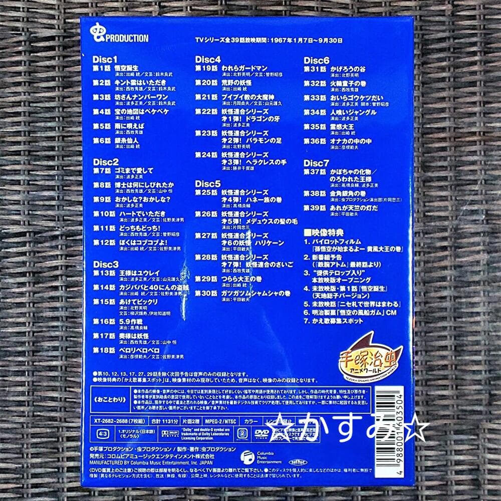 【新品未開封】悟空の大冒険　Complete BOX　DVD　手塚治虫