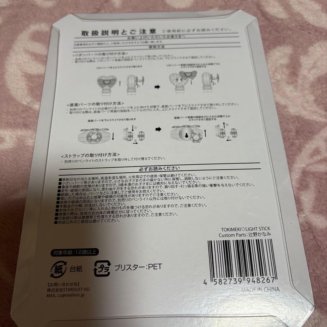 超ときめき♡宣伝部 とき宣 辻野かなみ まとめ売り