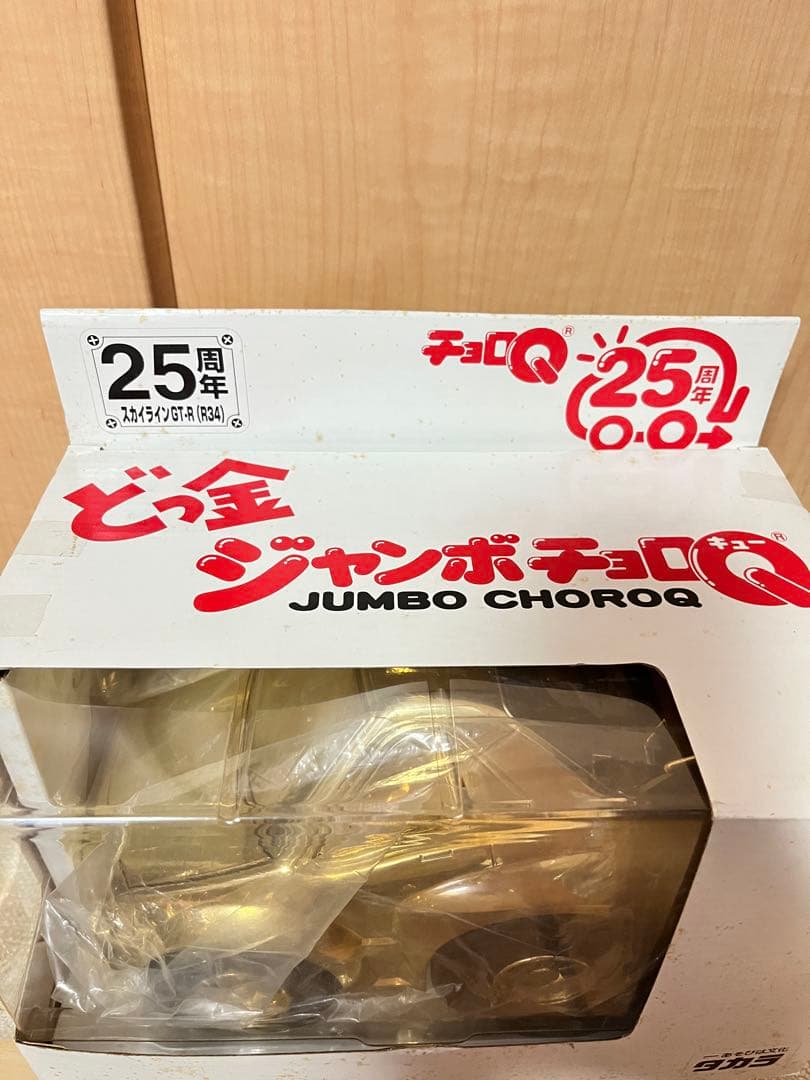 チョロQ25周年　どっ金ジャンボチョロQ スカイラインGT-R（R34）