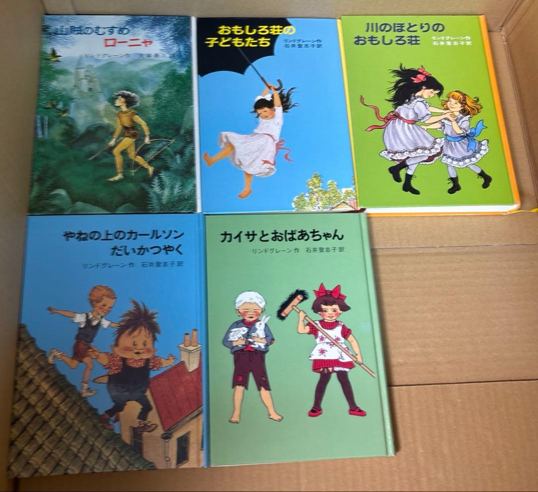 リンドグレーン作品集　全23巻➕ロッタちゃんシリーズ3冊　岩波書店　偕成社