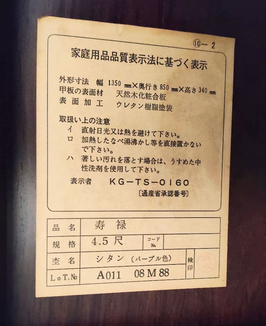 【2月8日まで】紫檀　座卓　 130×85×34 cm