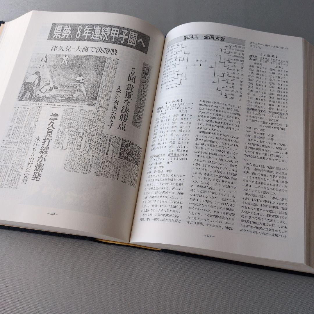 【古書】青春の球譜 大分県高等学校野球連盟