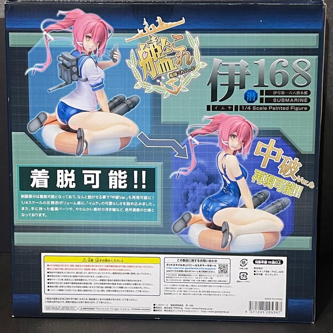 フリーイング　艦これ　伊168イムヤ　１／４　フィギュア