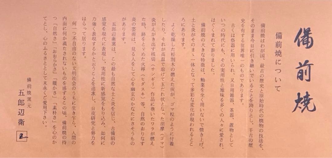 茶道具　備前焼　煎茶　湯さまし急須　窯元五郎辺衛造　栞　紙箱　S34MS