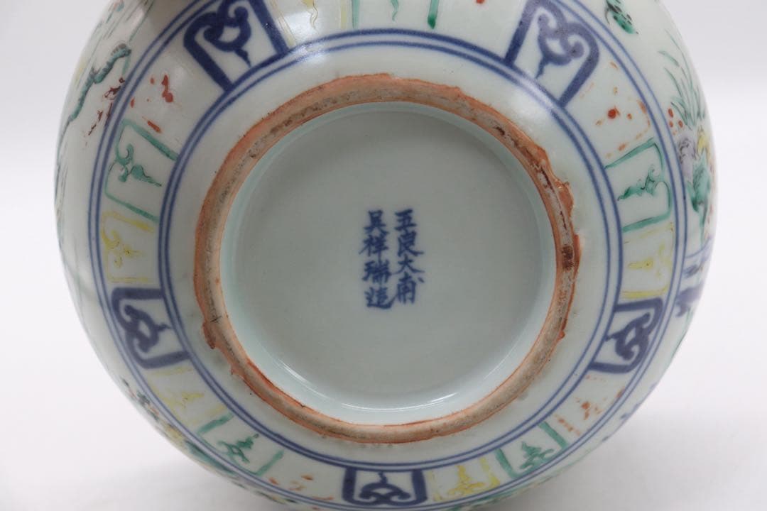 五良大甫呉祥瑞造　水指　共箱　送料込み250529