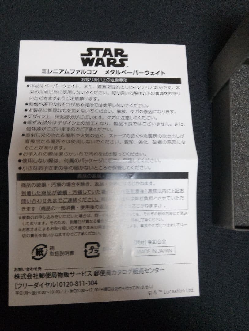 スターウォーズ ミレニアム・ファルコン コレクション