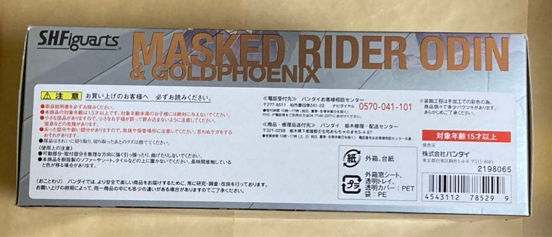 S.H.Figuarts　仮面ライダーオーディン&ゴルトフェニックス〜欠品あり