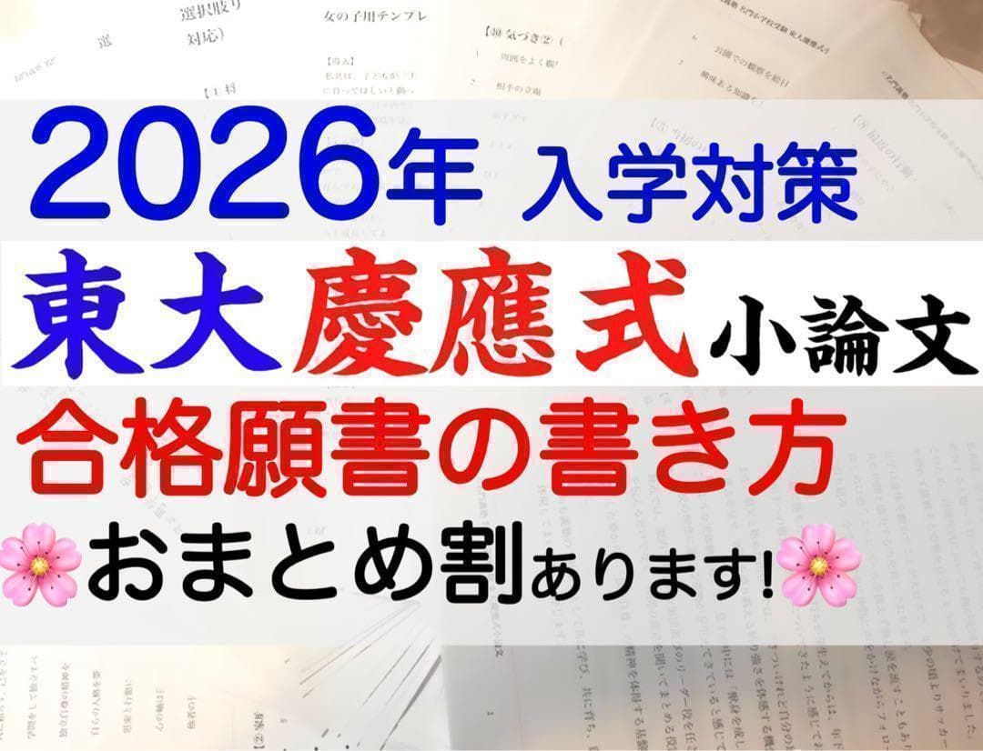 慶應義塾幼稚舎 過去問 問題集 願書 早稲田実業初等部 対策 慶應義塾横浜初等部