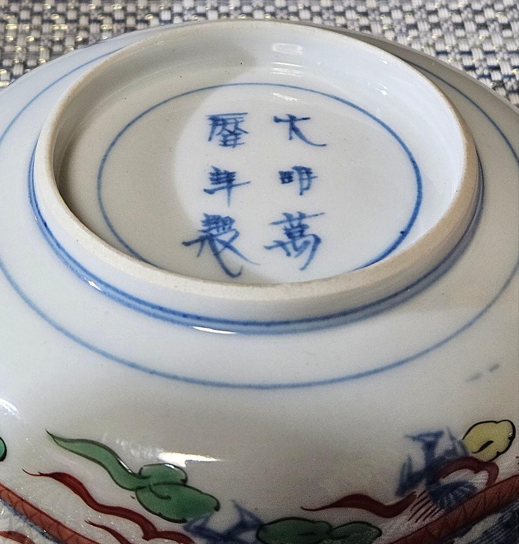 中国古陶磁器　中国古美術　清朝 清代　 雲龍図　双耳　深皿　小鉢　菓子皿　茶道具