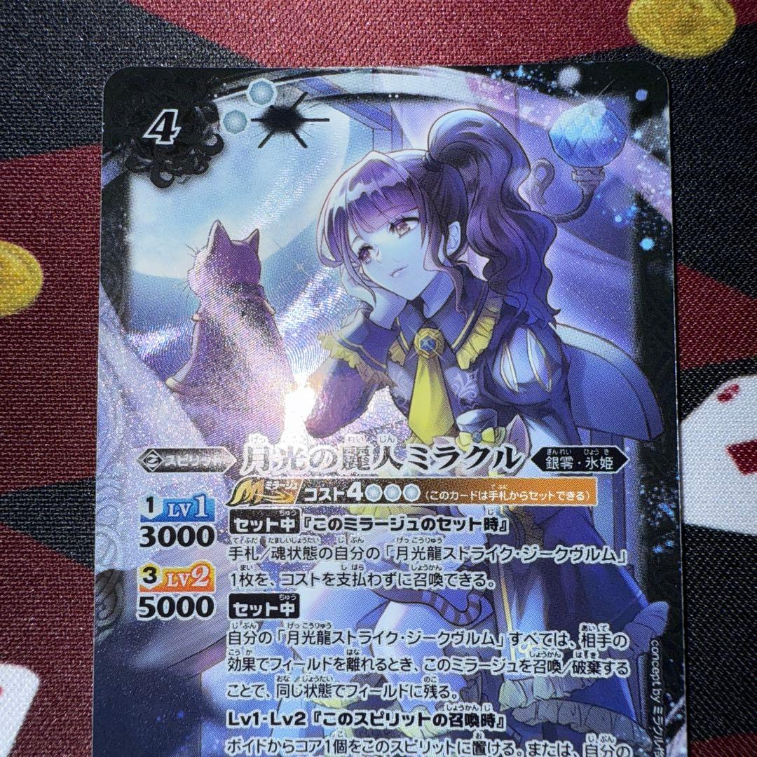 バトスピ　月光の麗人ミラクル　3枚セット