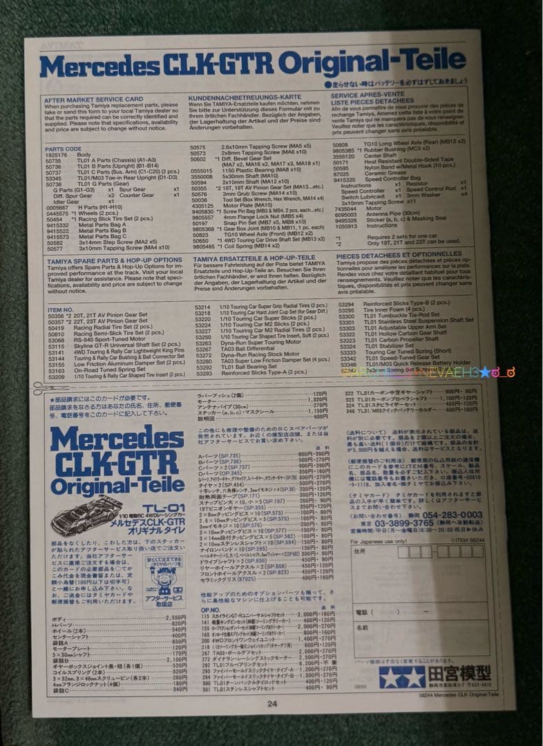 値下げ中★タミヤ★メルセデスCLK-GTR オリギナルタイレ TL-01シャーシ
