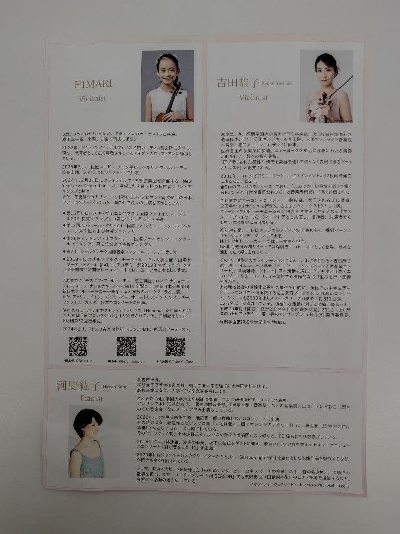 ヴァイオリン HIMARI グッズ 3点 トートバッグ 手帳 ボールペン
