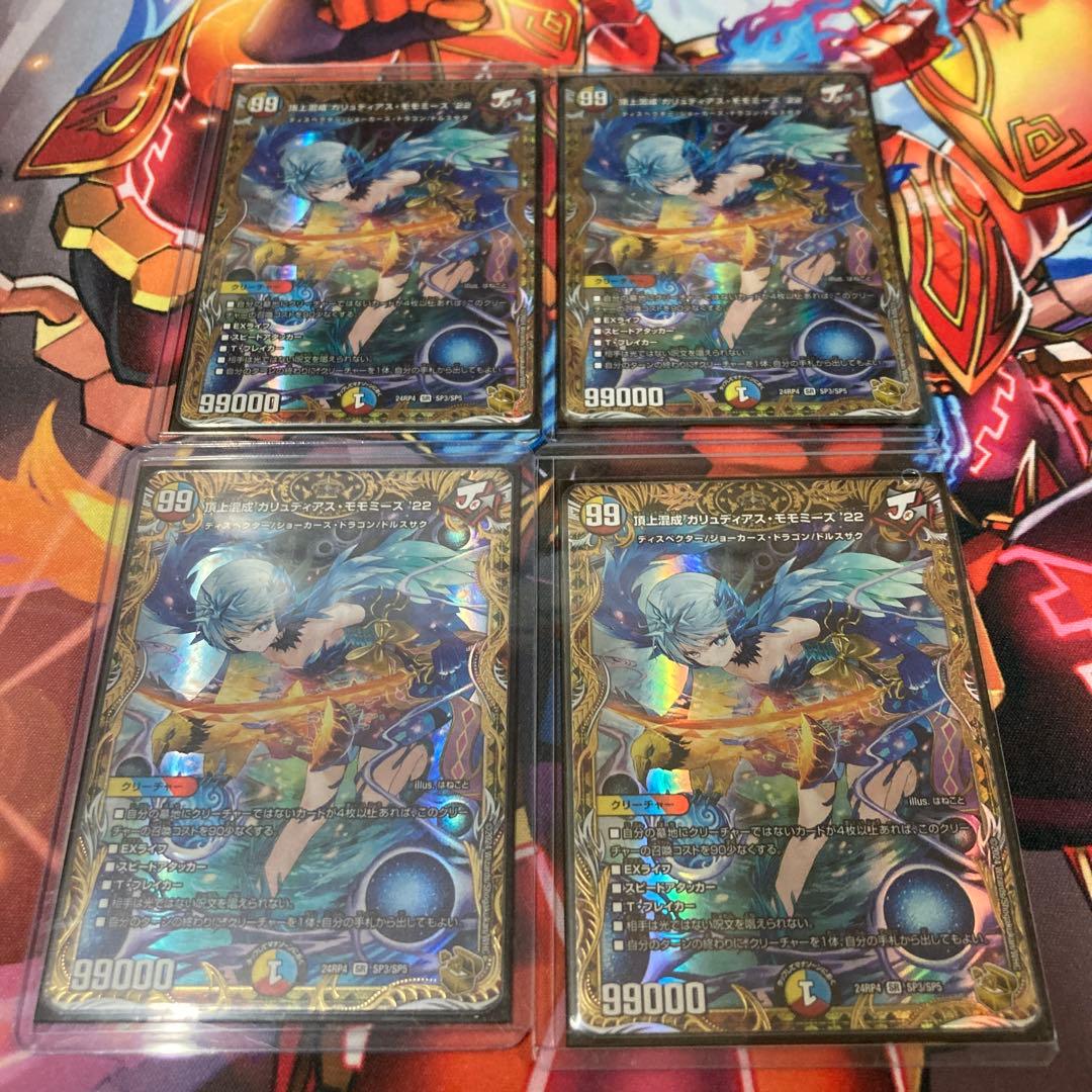 頂上混成ガリュディアスモモミーズ22　金トレジャー　4枚