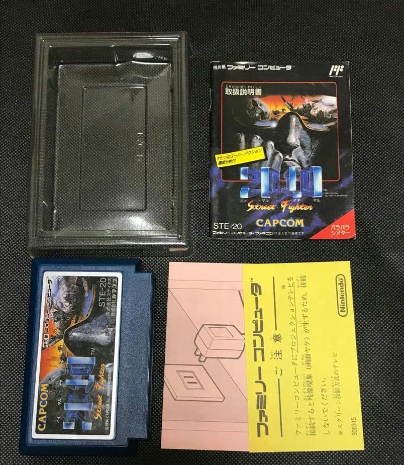ファミコンソフト　ストリートファイター２０１０