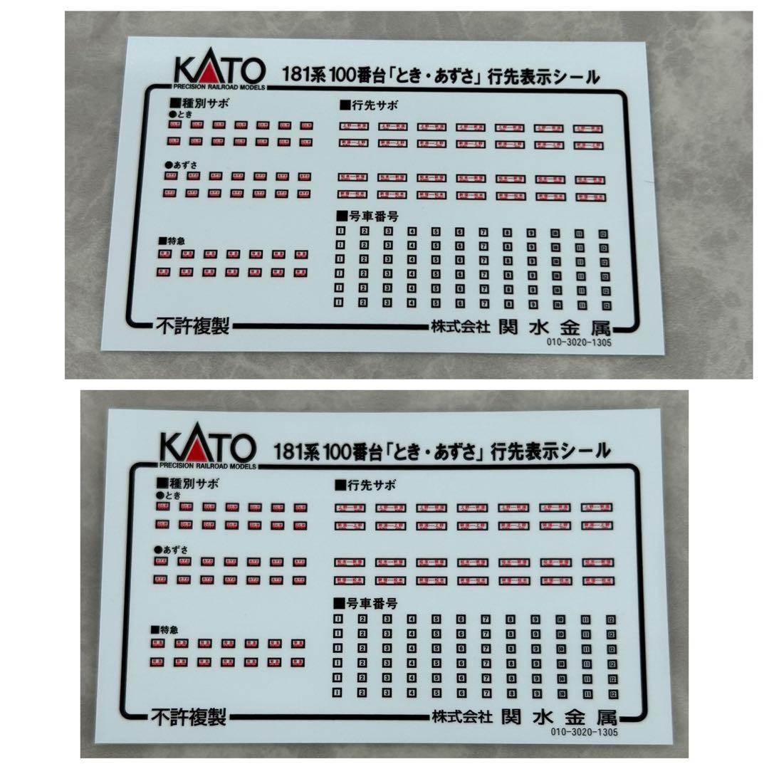 KATO 10-1147.1148 181系 100番台「とき.あずさ」基本増結