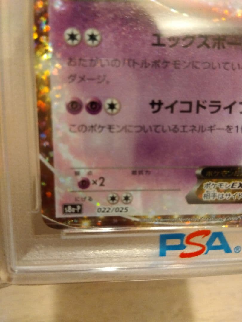 ポケカ ミュウex 25th PSA10 ミュウツーex 25th PSA10
