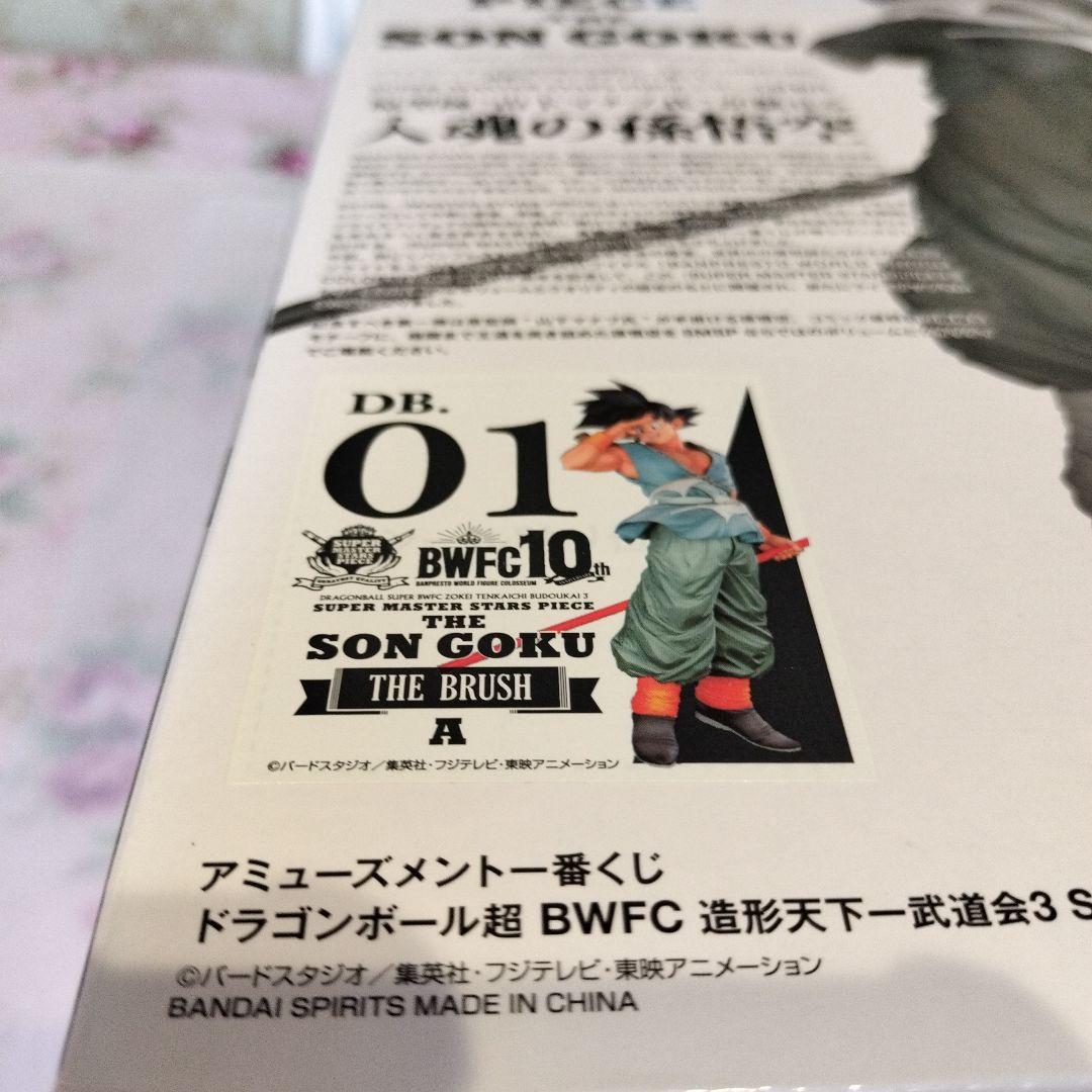 SMSP孫悟空　01A賞　未開封新品　剥がれなし　バイバイ孫悟空　二重梱包発送