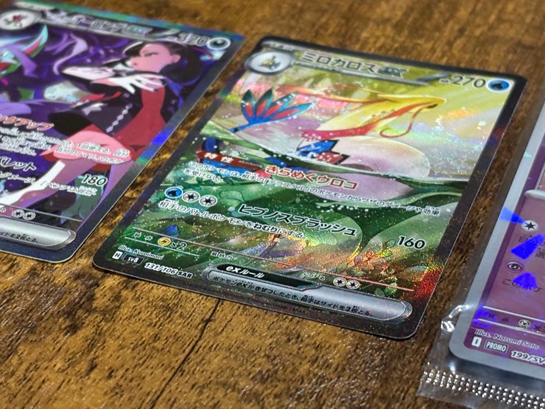 ポケモンカード SAR マリィのオーロンゲex ミロカロスex キュワワー
