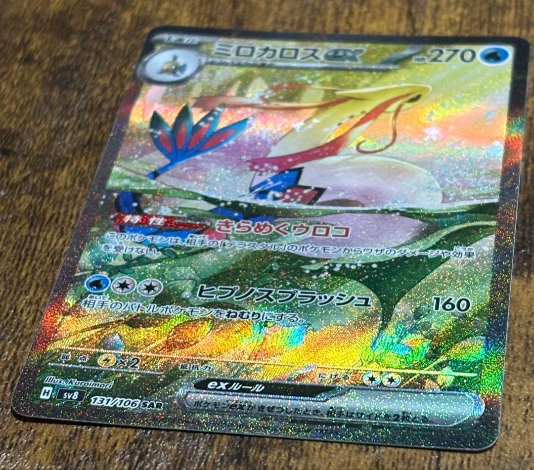 ポケモンカード SAR マリィのオーロンゲex ミロカロスex キュワワー