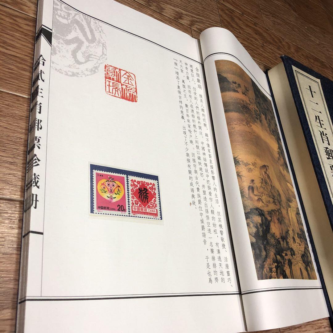 十二生肖 郵票珍蔵冊　中国十二支切手 2４種  豪華冊子ケース（浙江省郵票発行）