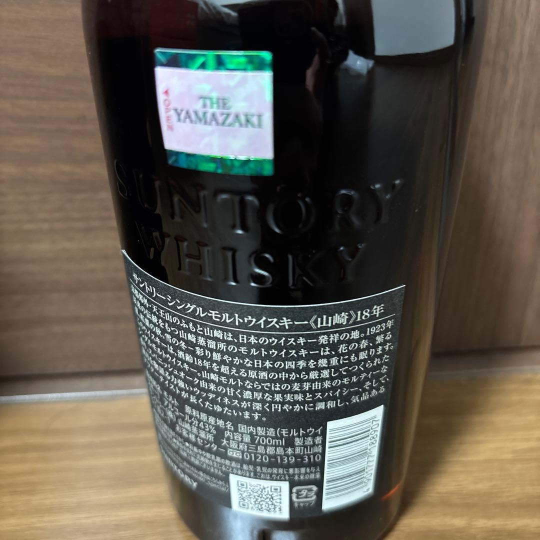 山崎 18年 シングルモルトウイスキー　正規品
