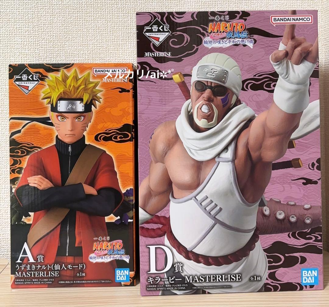 【即日配送】NARUTO 一番くじ ナルト キラービー 13点セット
