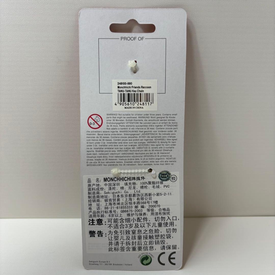 新品 EU限定 モンチッチ フレンズ 2体セット チムたん タヌタヌ　2692