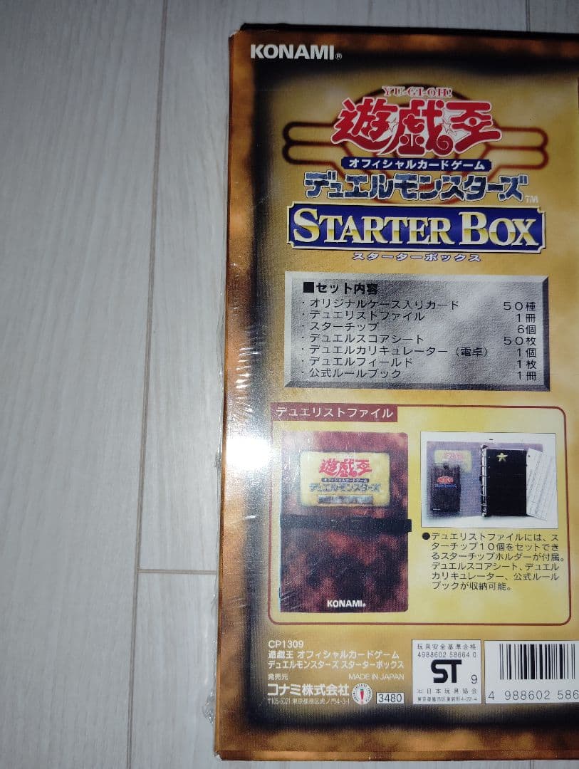 遊戯王　スターターボックス