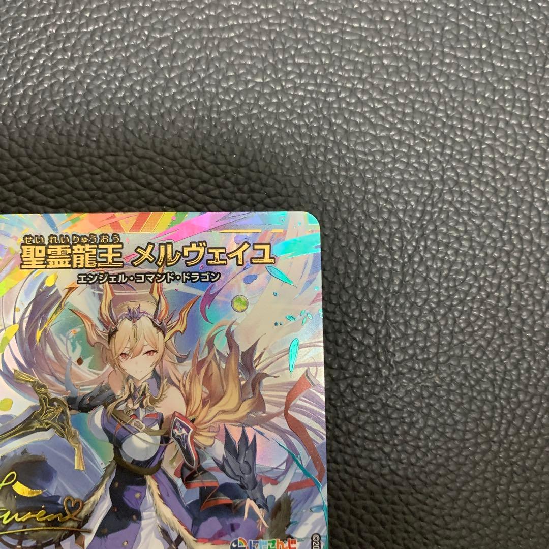 聖霊龍王 メルヴェイユ サイン SR デュエマ