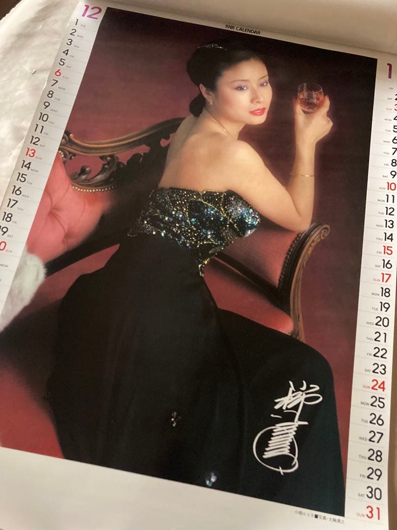 希少1981年 渡辺プロダクションカレンダー 沢田研二　石川ひとみ　太田裕美　他