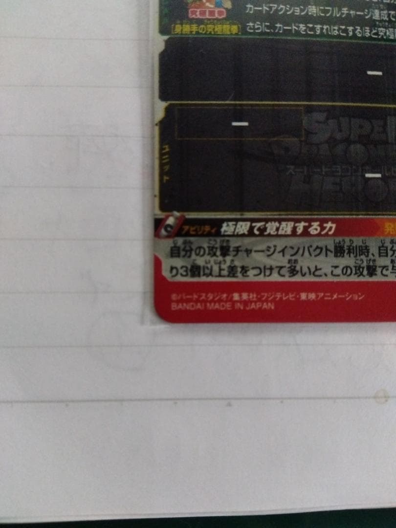 momo　スーパードラゴンボールヒーローズ　SEC、6枚セット+SEC6