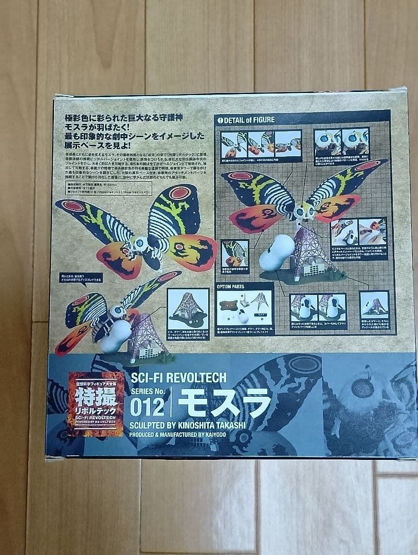 特撮リボルテック No.012 モスラ 東宝 海洋堂　ゴジラ フィギュア未使用品