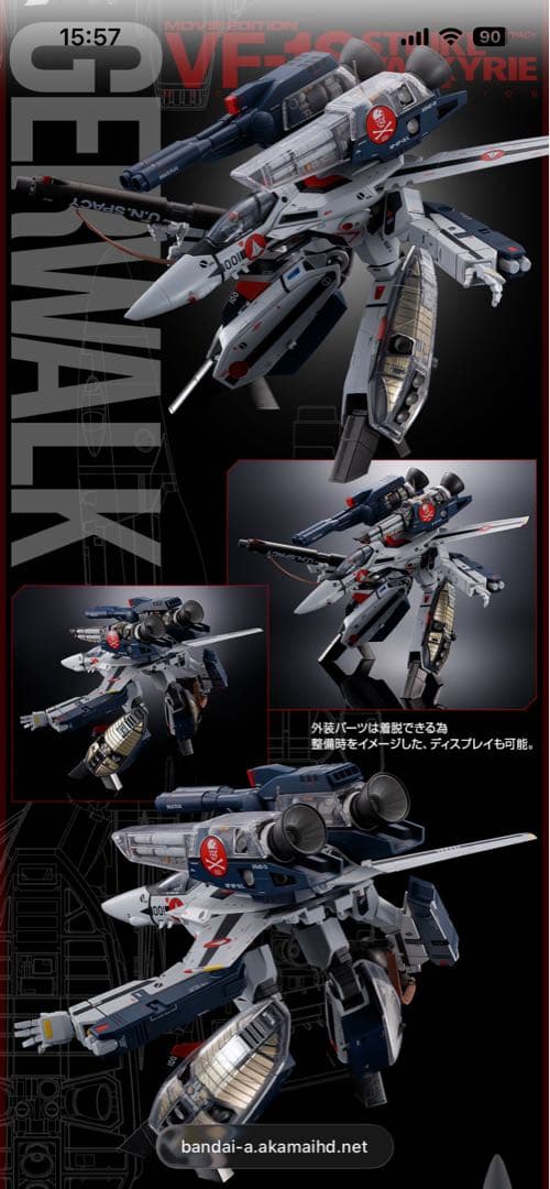 DX超合金 劇場版 VF-1S ストライクバルキリー （一条輝機） メカニック