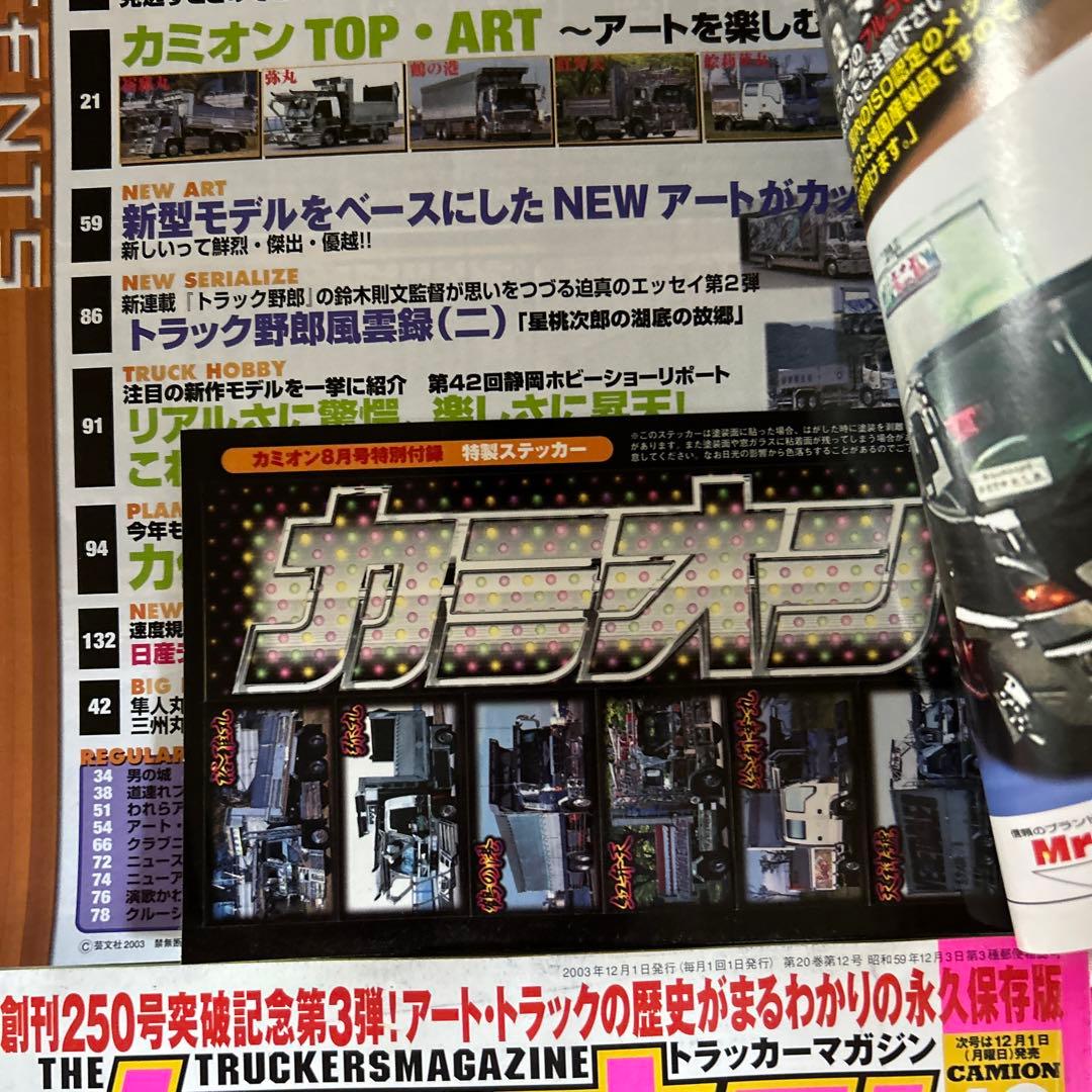 カミオン CAMION 2003年 マガジン 雑誌 トラックボーイ