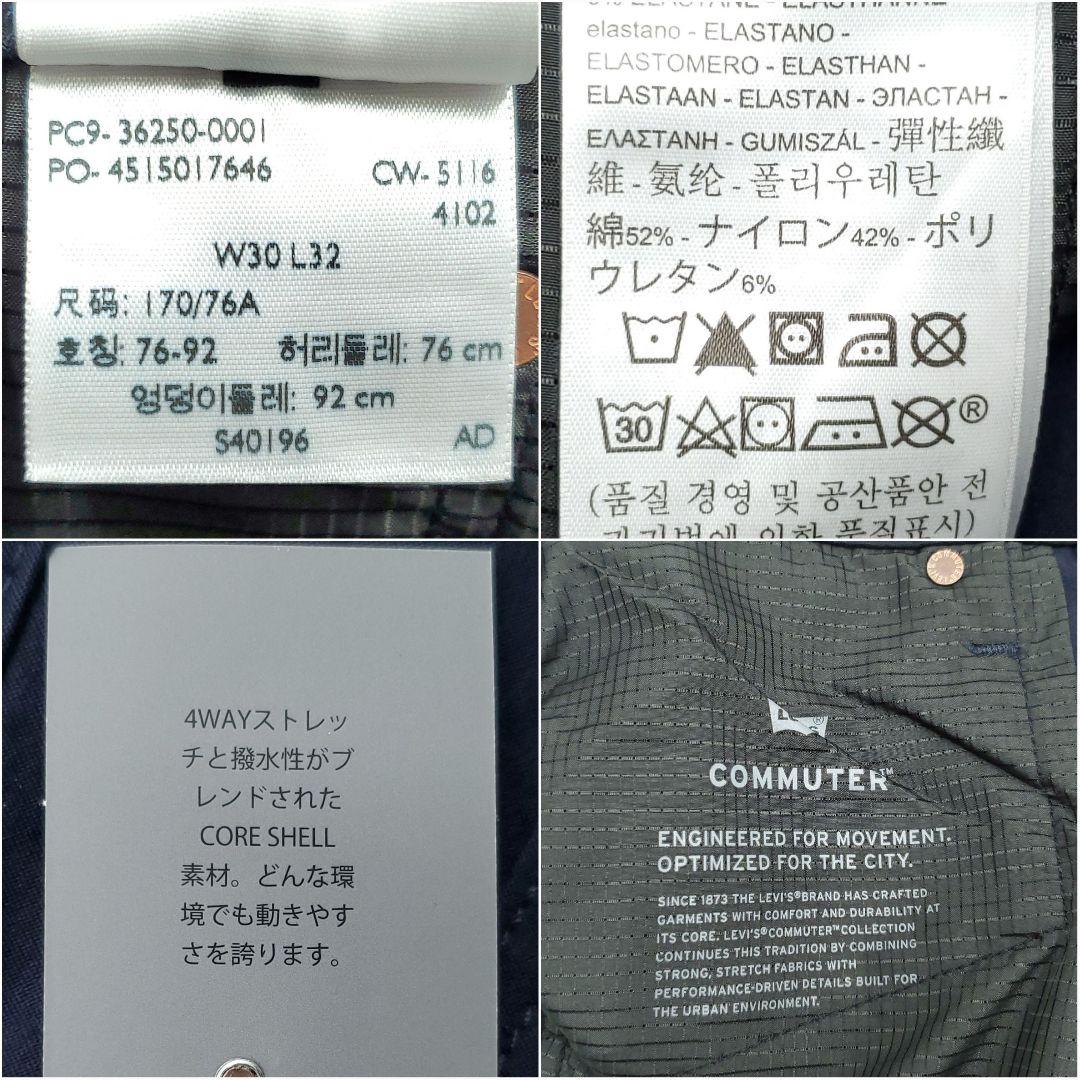 未使用サイクルパンツ◆Levi's 512 コミュータープロ◆W30紺 1097