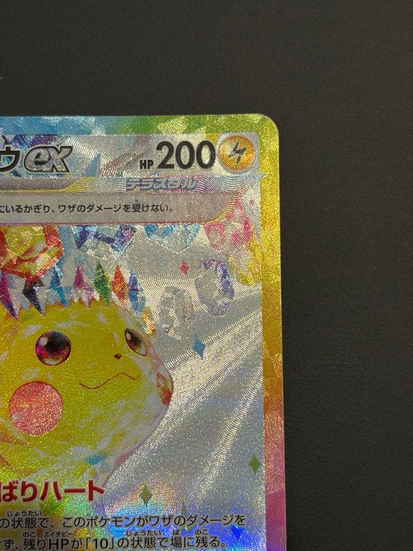 ポケモンカード　超電ブレイカー SAR 132/106 ピカチュウ