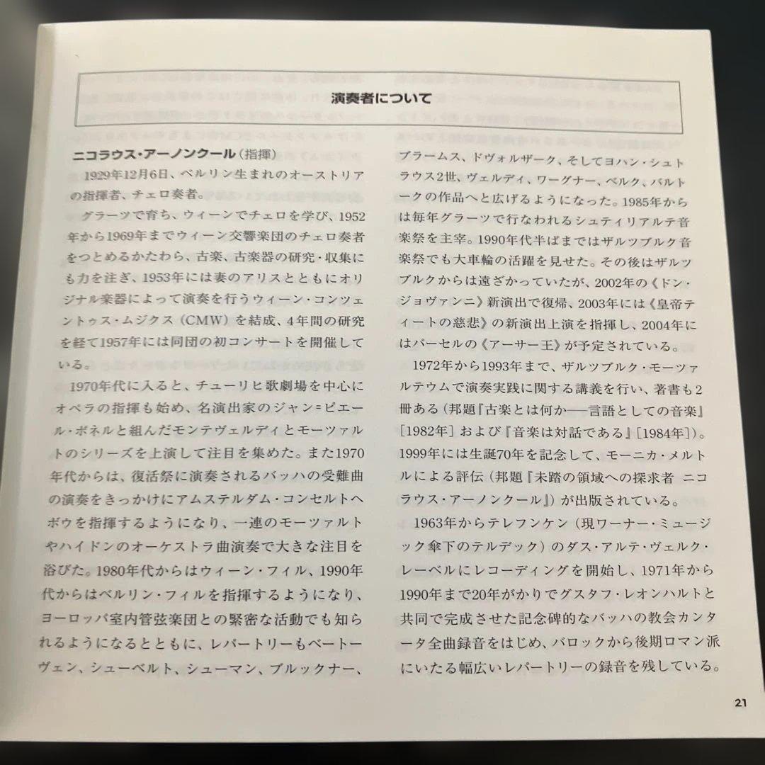 【売約済】アーノンクール／モーツァルト：レクイエム【2003年録音の新盤】